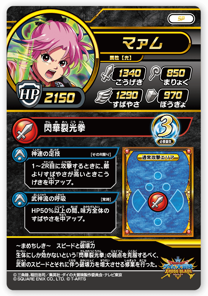マァム