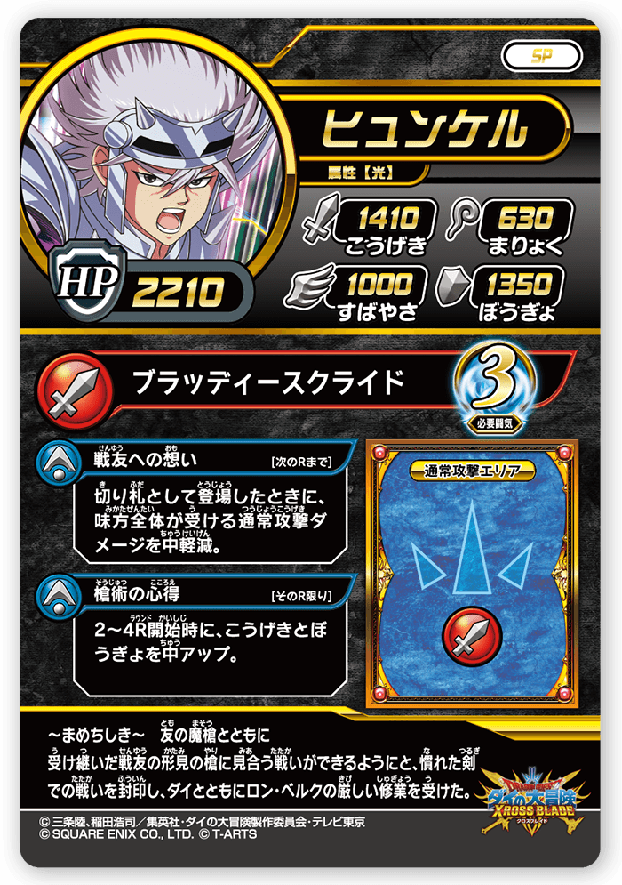 ヒュンケル