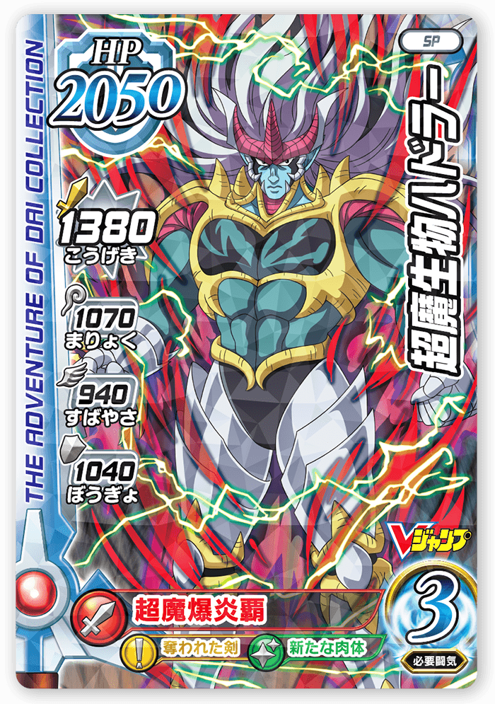 超魔生物ハドラー