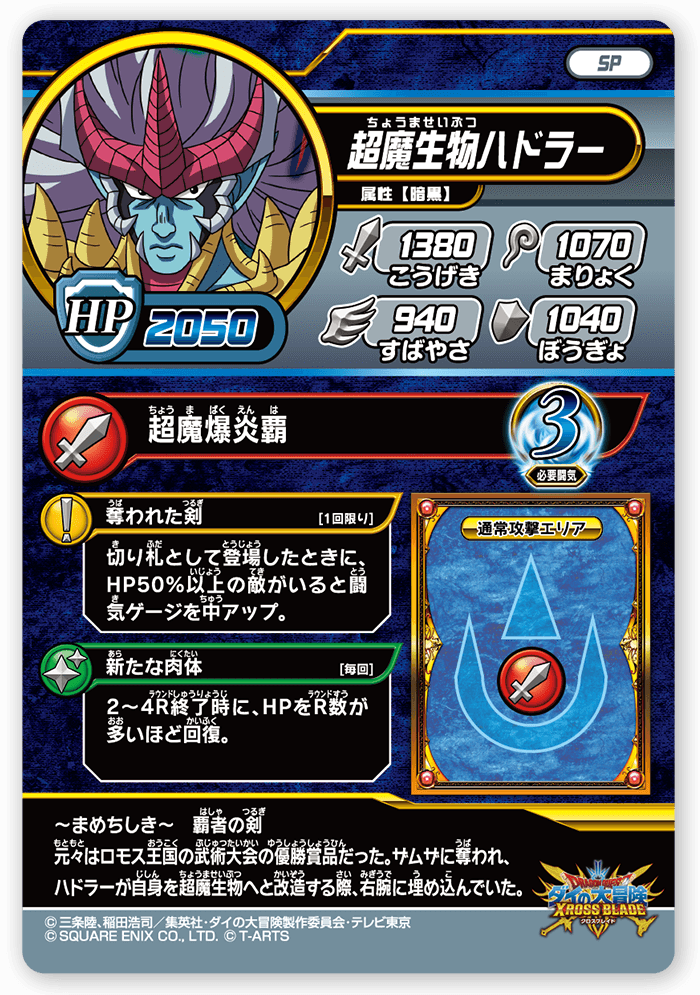 超魔生物ハドラー