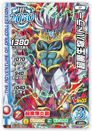 超魔生物ハドラー