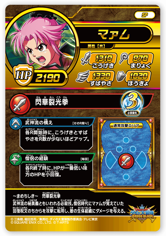 マァム