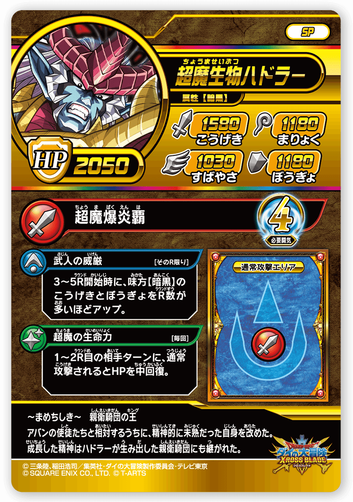 超魔生物ハドラー
