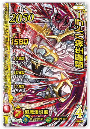 超魔生物ハドラー