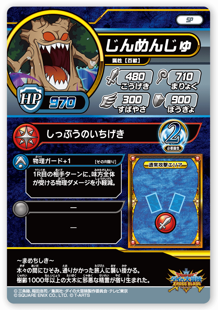 じんめんじゅ