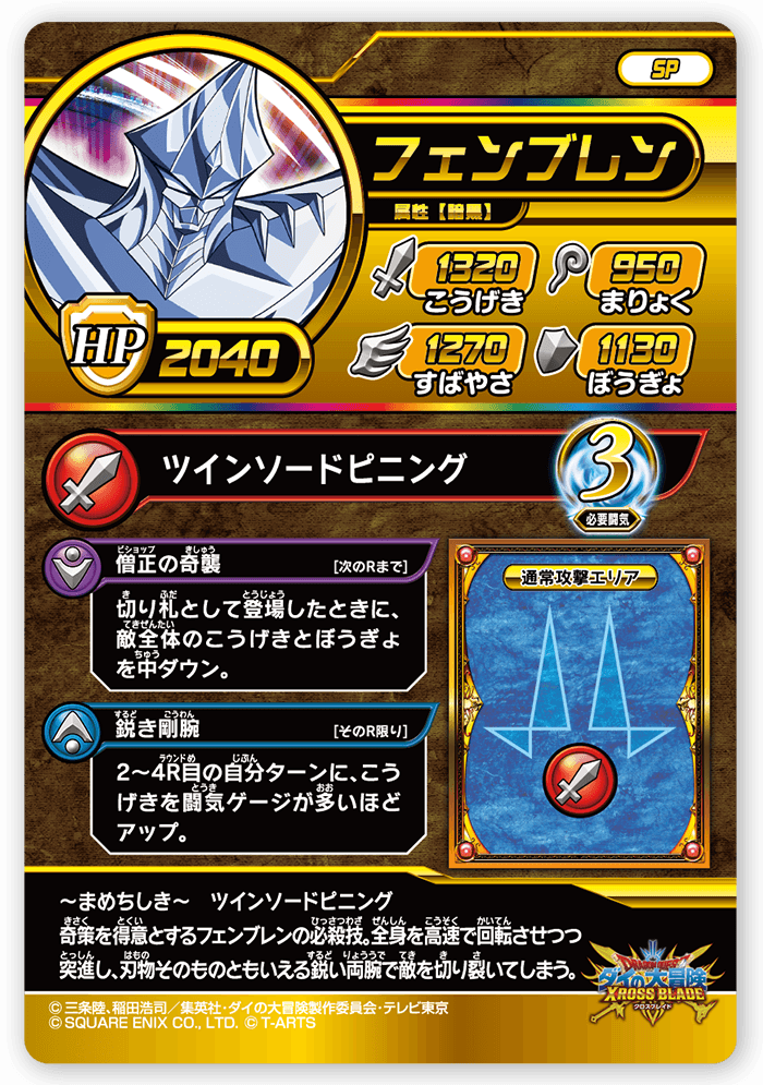 フェンブレン
