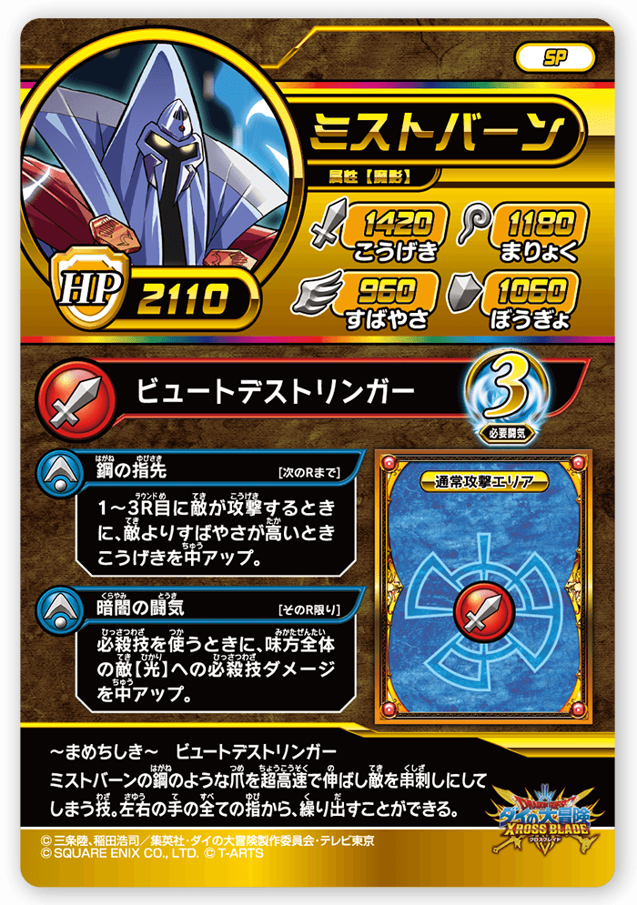 ミストバーン