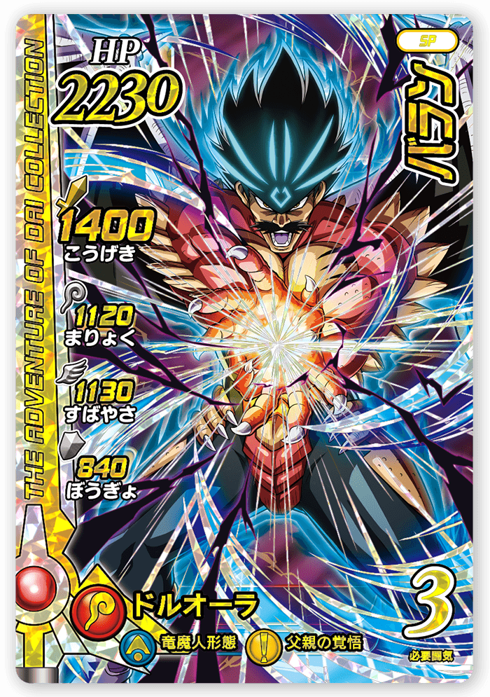竜魔人バラン