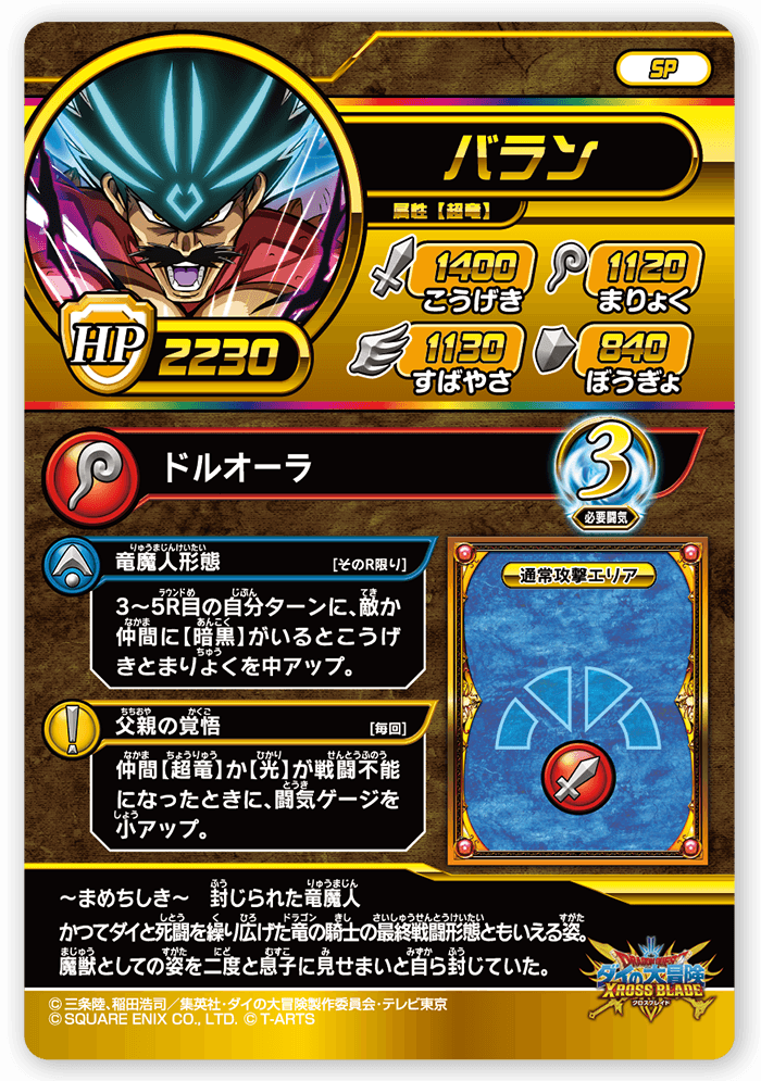 竜魔人バラン