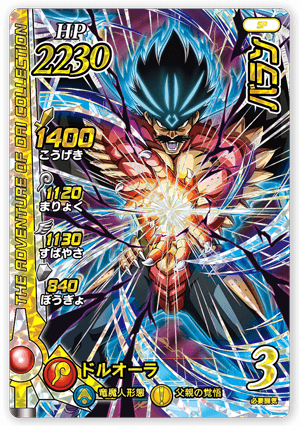 竜魔人バラン