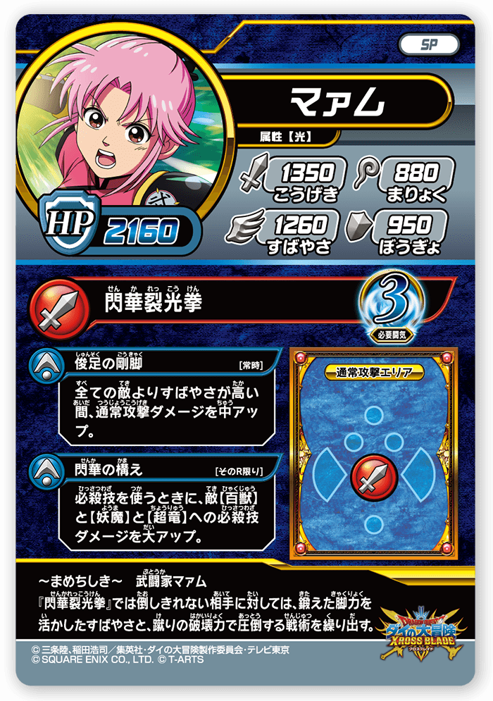 マァム