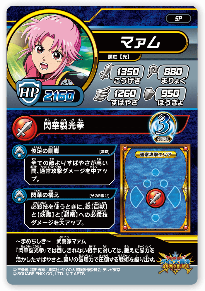 マァム