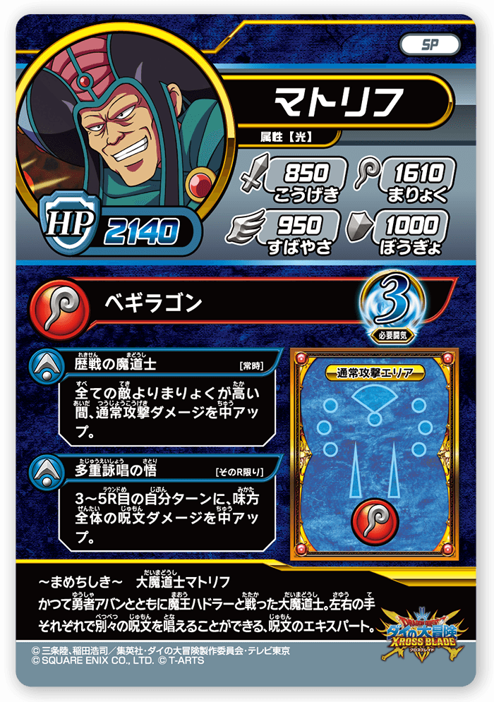 マトリフ