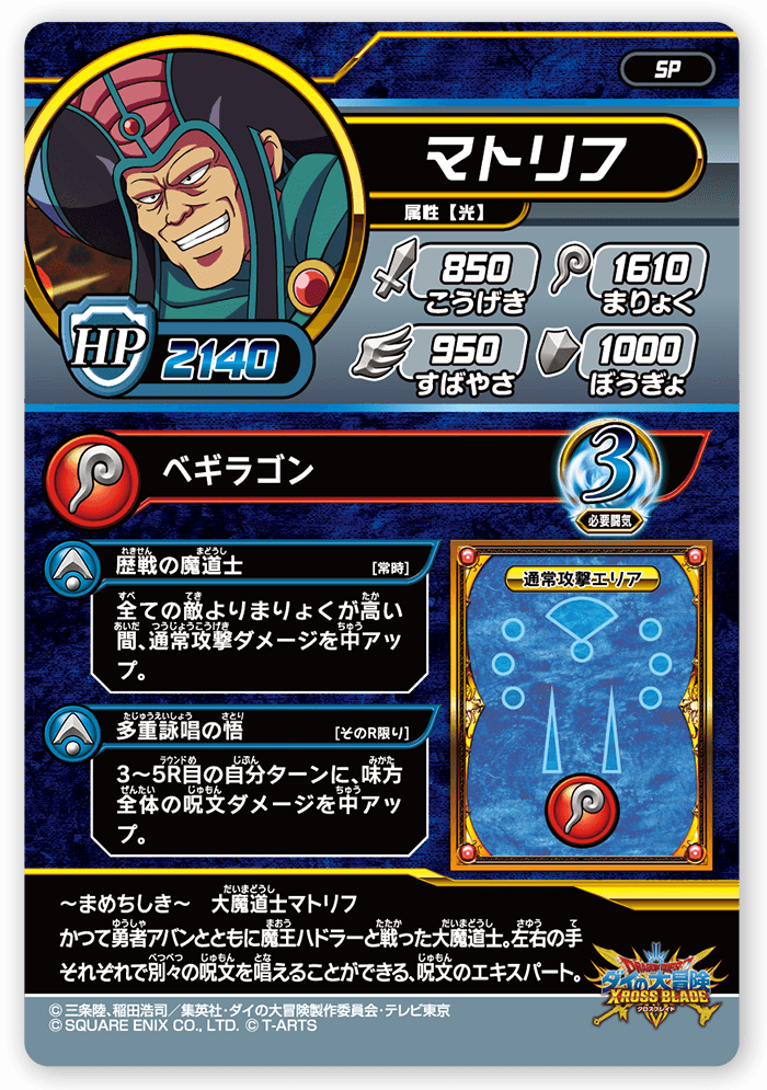 マトリフ