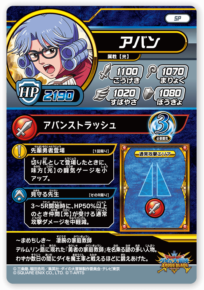 アバン