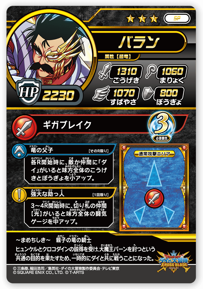 バラン