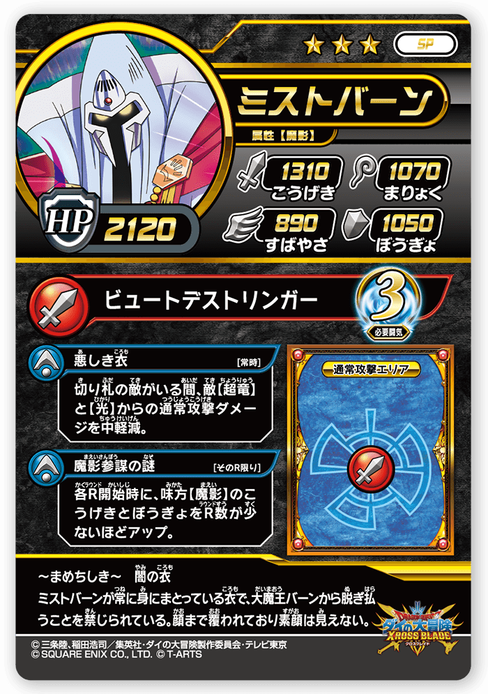 ミストバーン