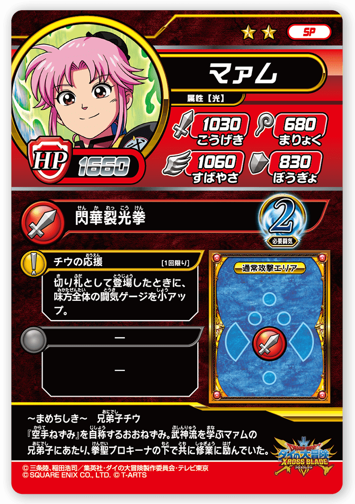 マァム