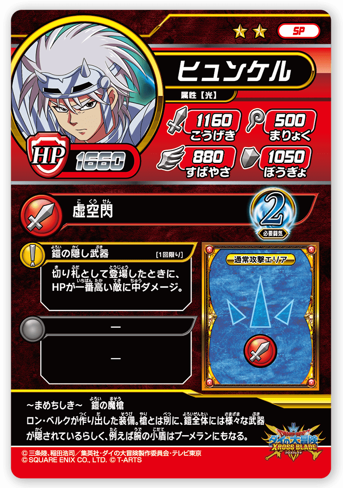 ヒュンケル