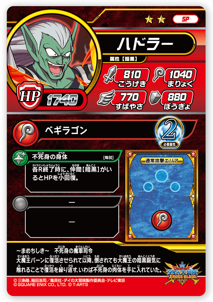 ハドラー