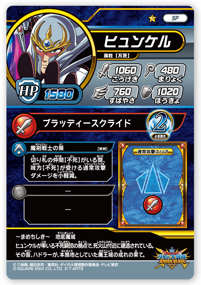 ヒュンケル