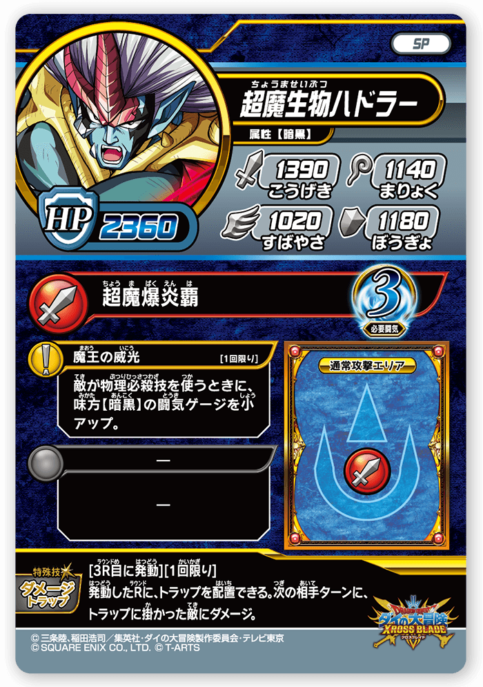 超魔生物ハドラー