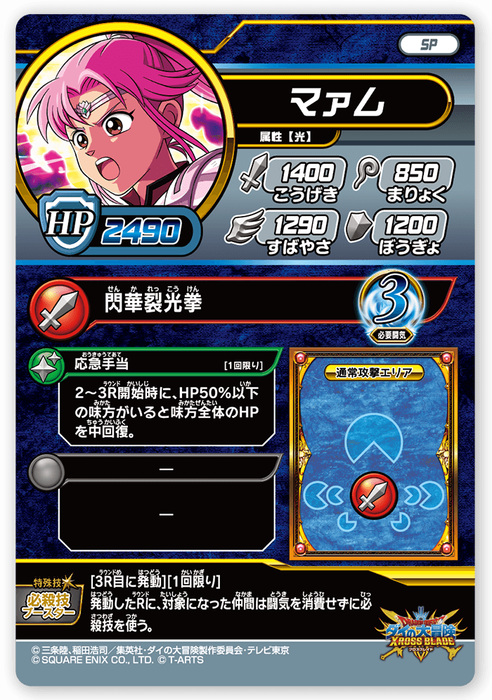マァム