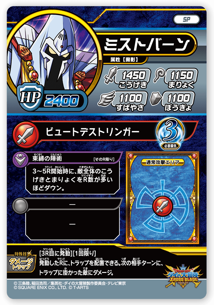 ミストバーン