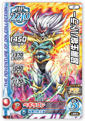 超魔生物ハドラー