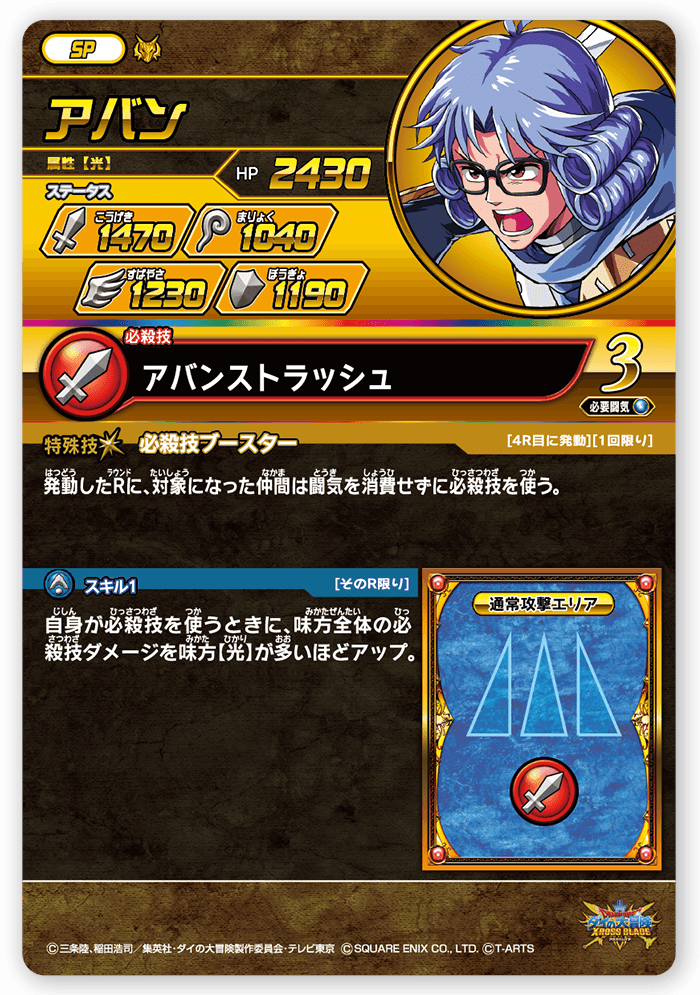 アバン