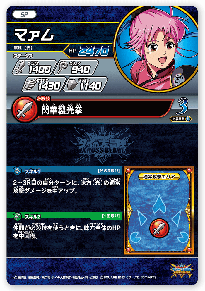 マァム