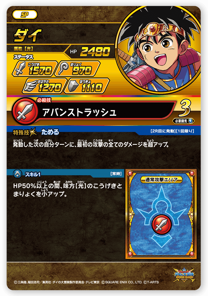 ダイ