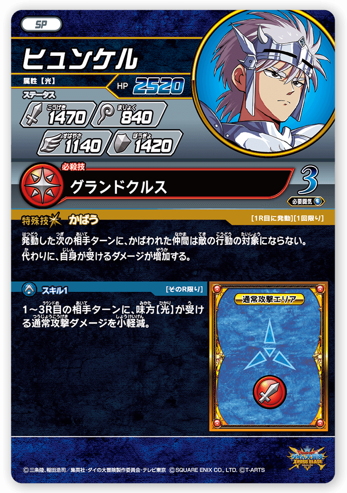 ヒュンケル