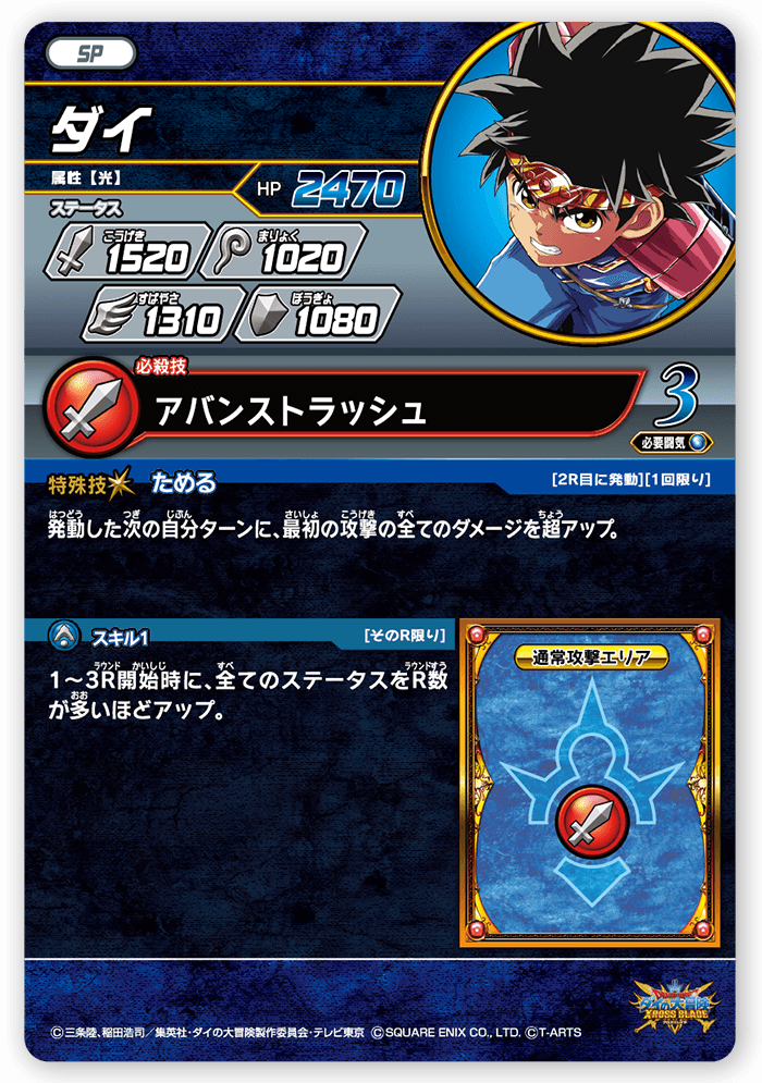 ダイ