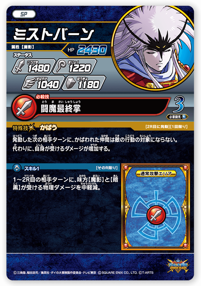 ミストバーン
