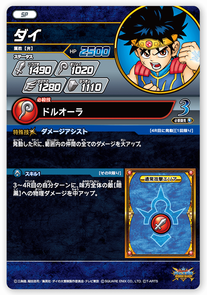 ダイ