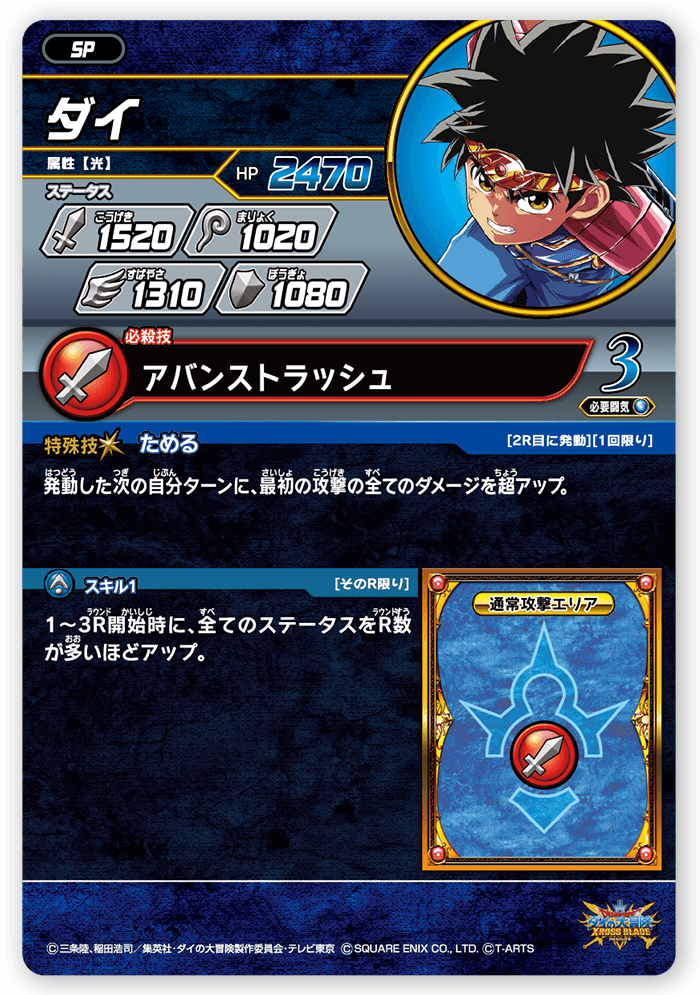 ダイ