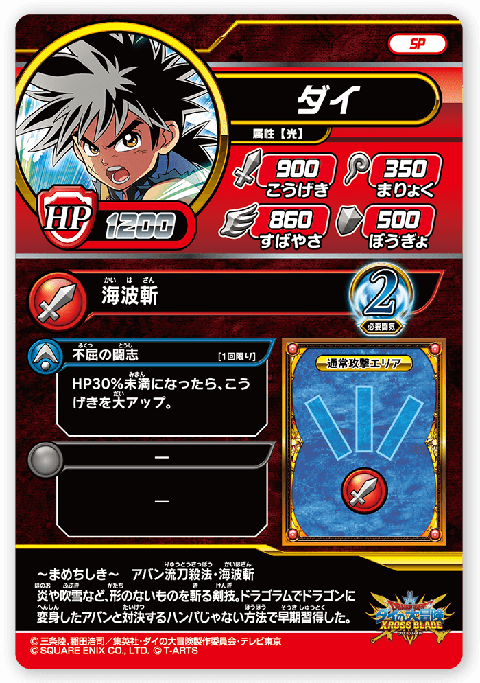 ダイ