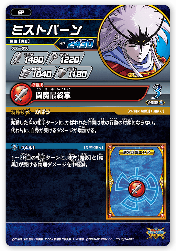 ミストバーン