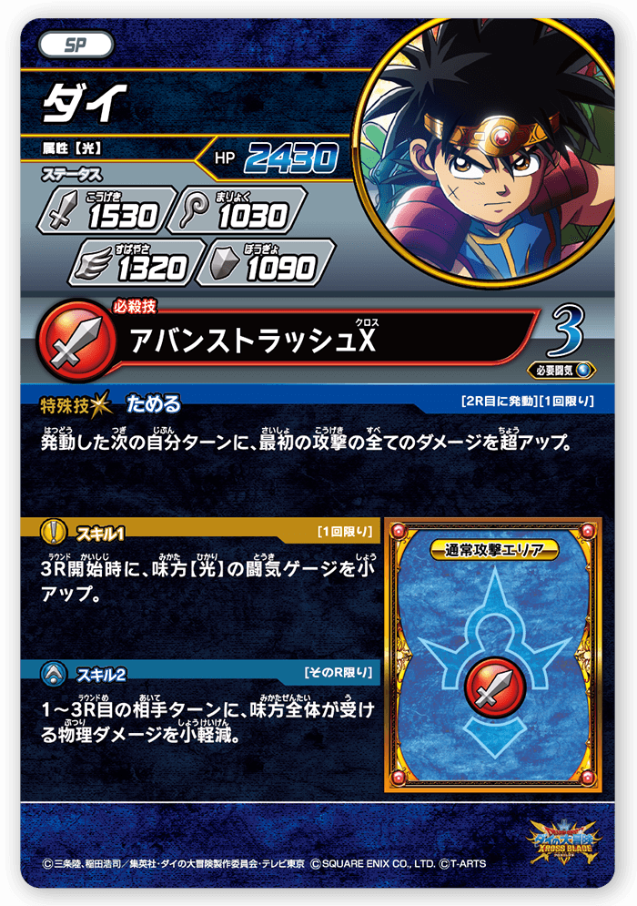 ダイ