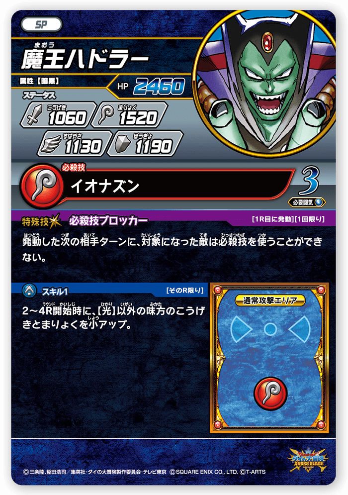 魔王ハドラー