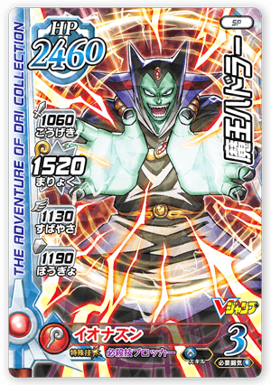 魔王ハドラー