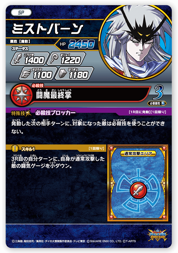 ミストバーン