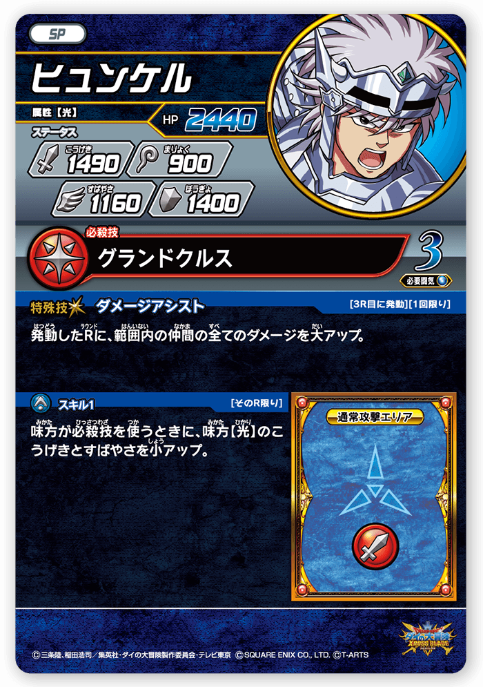 ヒュンケル