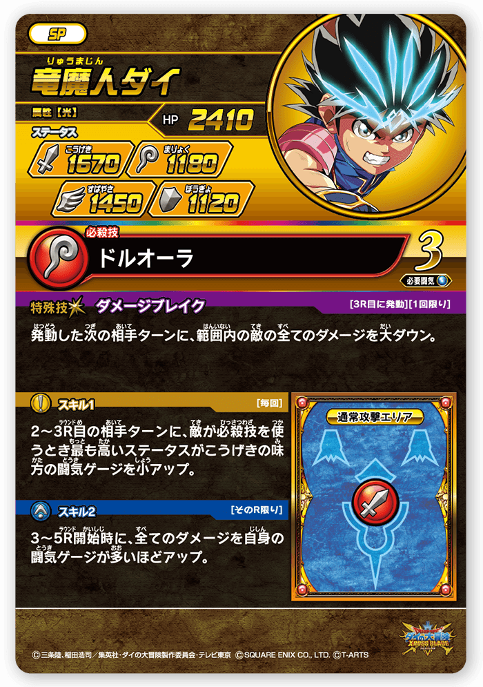 竜魔人ダイ