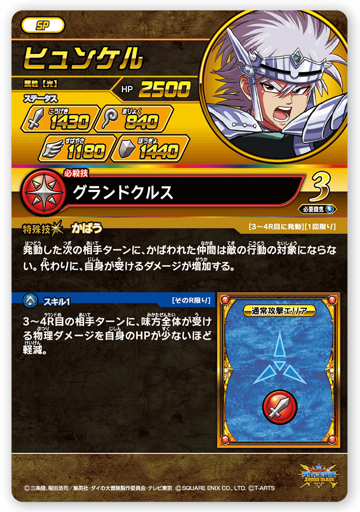 ヒュンケル