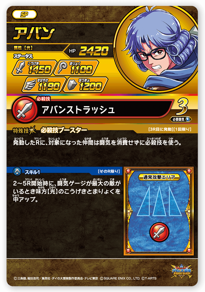 アバン