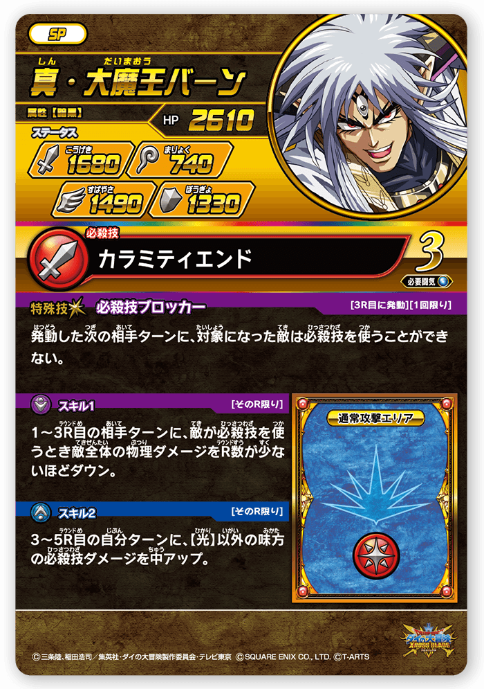 真・大魔王バーン
