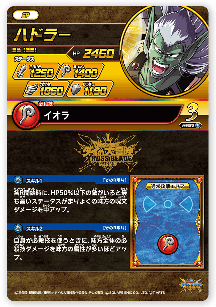 ハドラー
