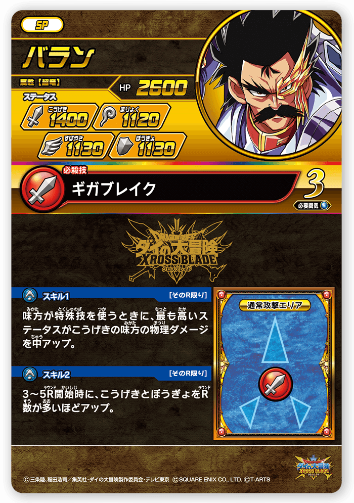 バラン